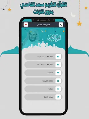 سعد الغامدي قرأن كامل بدون نت android App screenshot 4