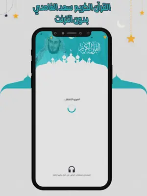 سعد الغامدي قرأن كامل بدون نت android App screenshot 5